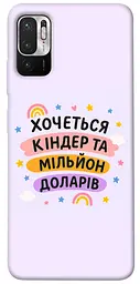 Чохол Demsky Хочу кіндер для Xiaomi Redmi Note 10 5G