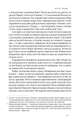 Економіка на тарілці. Пояснення складних процесів на звичайних продуктах - мініатюра 6