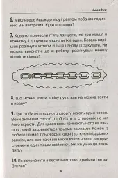 Логіка. Збірник завдань. 5-9 класи - Анастасія Фісіна - мініатюра 4