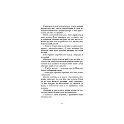 Ковенант. 1: Напівкровка - Дженніфер Л. Арментраут BookChef (9786175484814) - мініатюра 6