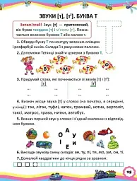 Завтра до школи А5. Звукарик - мініатюра 7