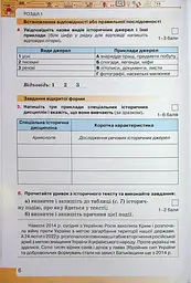 Вступ до Історії України та Громадянської освіти 5 клас. Мої досягнення - мініатюра 5