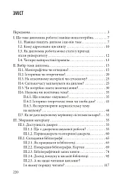 Як написати дипломну роботу. Гумантіарні науки - Умберто Еко - мініатюра 2