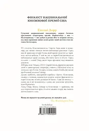 Зозулина земля за хмарами - Ентоні Дорр - мініатюра 2