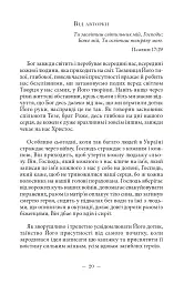 Cильнi жiнки - Іванка Захаревич - мініатюра 12