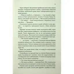 Книга Варіація - Ребекка Яррос КСД (9786171514287) - мініатюра 8