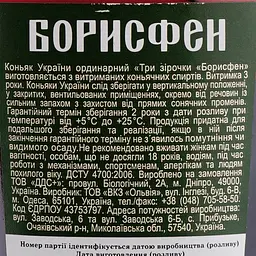 Бренді України Борисфен 3 зірки, 40%, 0,25 л (501746) - мініатюра 4