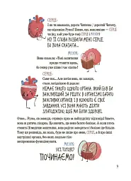 Хочу знати. Будова твого організму. Що є що і як воно працює. 7+ - мініатюра 6