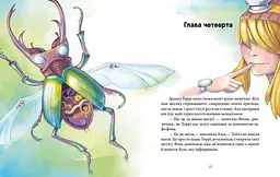 Феєричні пригоди. Феї та Кристал Життя - Юліта Ран (С1061003У) - мініатюра 4