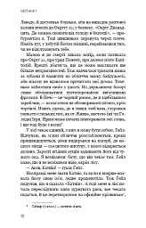 Голодні ігри. Книга 1 - Сюзанна Коллінз - мініатюра 9