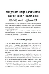 Сила підсвідомості. Як спосіб мислення змінює життя - мініатюра 7
