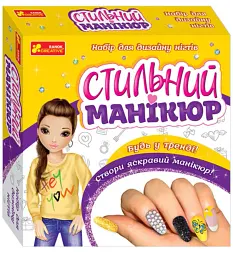 Набір для творчості Ranok-Creative Стильний манікюр жовтий (4823076147600)