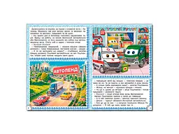 Книга Казки Автоленду, Глорія - мініатюра 3