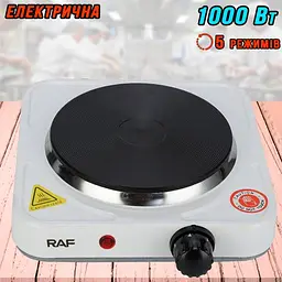 Електрична плита RAF A8010-1000W 5 режимів роботи SMT 15296 - мініатюра 4