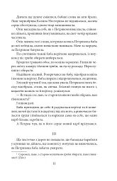 Карби. Оповідання - мініатюра 11