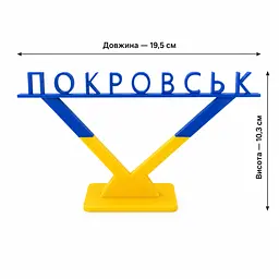Подарункова стела «Покровськ» для військового, ветерана, волонтера — патріотичний сувенір - мініатюра 2