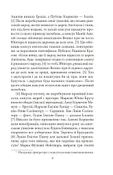 Від заснування Міста. Книги XXXVI–XL. Том 6 - Лівій Тит - мініатюра 6