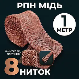 Сітка Панченко мідна, 1 метр - мініатюра 3