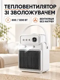 Електричний тепловентилятор 2 в 1 зі зволожувачем 1200 Вт побутовий Білий (37261516) - мініатюра 2