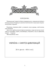 За що воює Україна? Відомі історії нашої держави - мініатюра 3