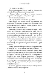 Хранителька зачарованих кімнат. Маєток Вімбрел. Книга 1 - Чарлі Н. Голмберґ - мініатюра 13