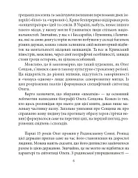 Олег Сенцов - мініатюра 9