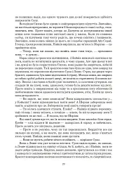 Колесо Часу. Книга 6. Повелитель Хаосу: роман - мініатюра 14