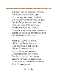 Енеїда - мініатюра 19
