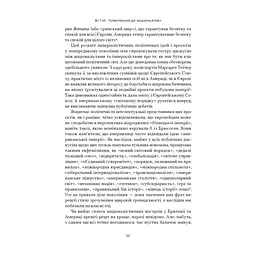 Книга Чеснота націоналізму - Йорам Газоні Наш Формат (9786178434021) - мініатюра 2