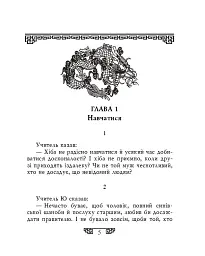 Конфуцій. Вислови - Конфуцій - мініатюра 2