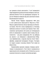 Сім чоловіків Евелін Г'юґо - Тейлор Дженкінс Рід - мініатюра 6