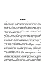 Цілющі рослинні напої - Лідія Ніколайчук - мініатюра 2