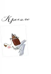 Кресало. Стійкий олов'яний солдатик - Ганс Христиан Андресен (S688008У) - мініатюра 3