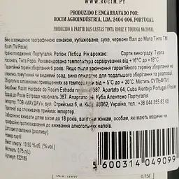 Вино Rocim Vale da Mata Tinto PGI Lisboa червоне сухе 0.75 л - мініатюра 4