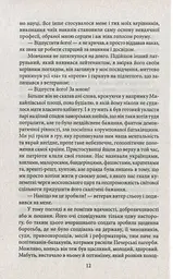 Ворог, або Гнів Божий - мініатюра 8