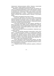 Теорія і методика наукових педагогічних досліджень у фізичному вихованні та спорті - мініатюра 7