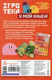 Настільна гра Ранок СЧНВ Ігротека у моїй кишені. Ігри для дослідників (453882) - мініатюра 5