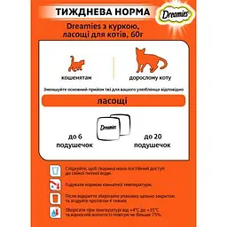 Ласощі для котів Dreamies з куркою 60 г (4008429037894) - мініатюра 5