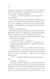 Віднови мене. Книга 4 - мініатюра 17