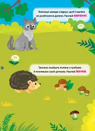 Наліпки-тренувалки. Де чиї малята? - мініатюра 3