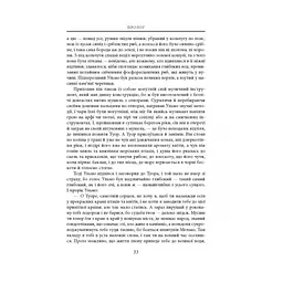 Загибель Ґондоліна - Джон Р. Р. Толкін Астролябія (9786176642282) - мініатюра 10