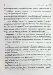 Основи інформатики. Посібник для студентів - мініатюра 6
