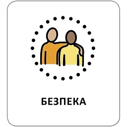 Картки з піктограмами. Базова лексика - Widgit Symbols (518845) - мініатюра 3