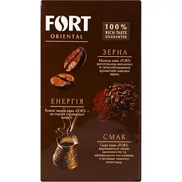 Кава натуральна мелена Fort Oriental смажена 225 г (924953) - мініатюра 4