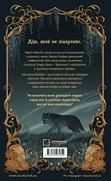Хранителька зачарованих кімнат. Маєток Вімбрел. Книга 1 - Чарлі Н. Голмберґ - мініатюра 2