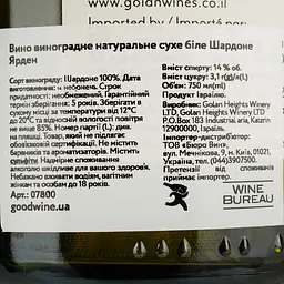 Вино Golan Heights Winery Chardonnay Yarden, біле, сухе, 0,75 л - мініатюра 4