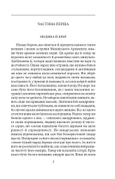 Визволення. Роман мілин - мініатюра 3