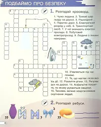 Кросворди, ребуси, логічні завдання 4 клас - мініатюра 4