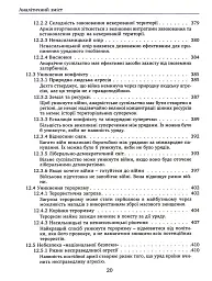 Проблема політичної влади - мініатюра 18
