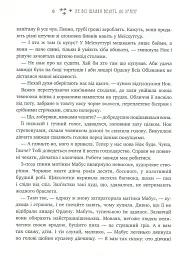 Не всі шляхи ведуть до храму. Легенди Суеми - Варвара Еналь - мініатюра 8
